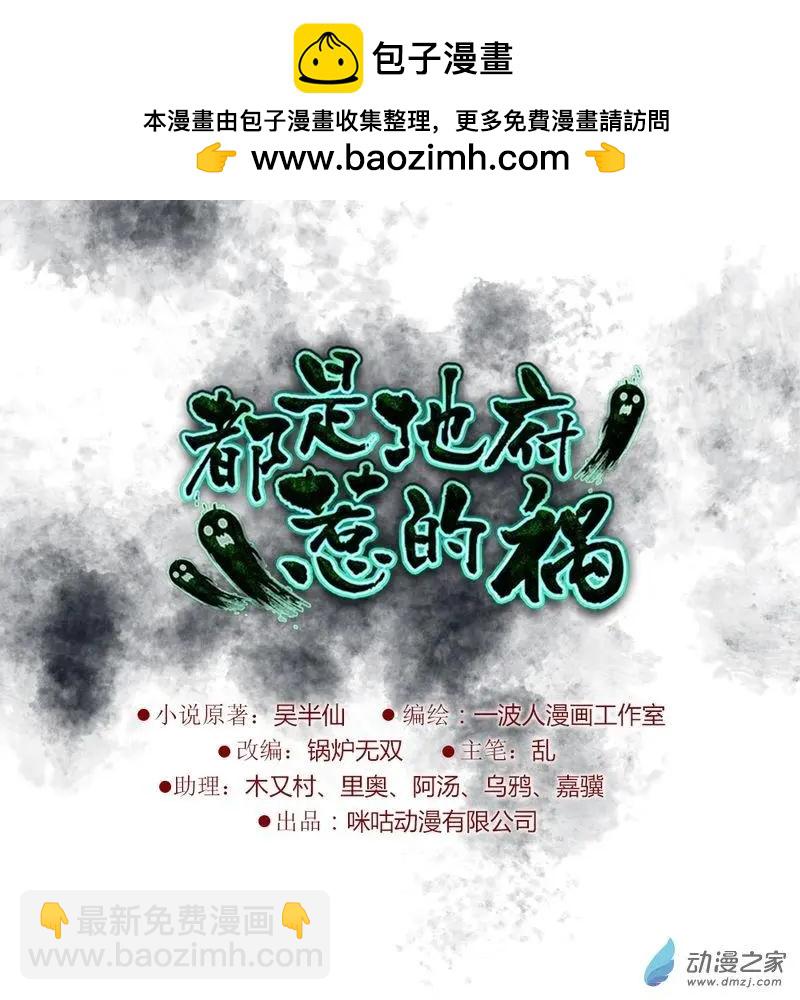 《都是地府惹的祸》第12回 第2页