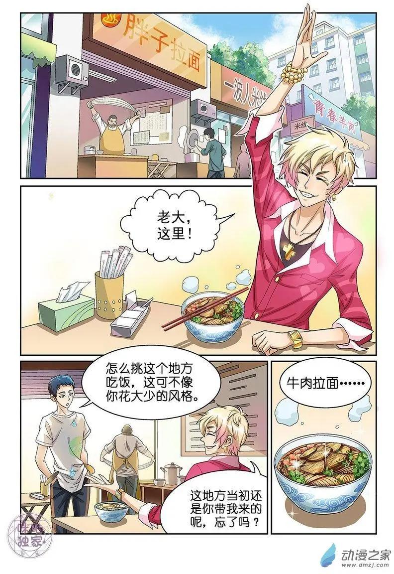 《都是地府惹的祸》第12回 第3页