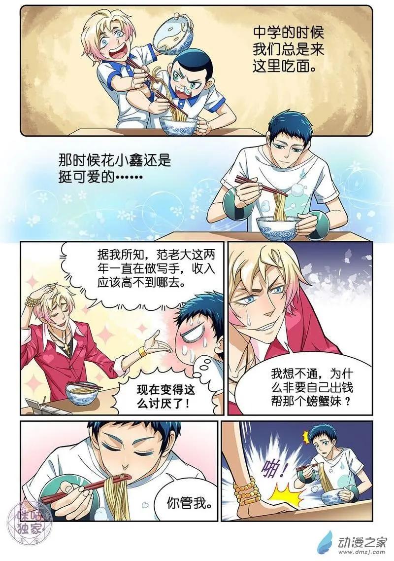 《都是地府惹的祸》第12回 第4页