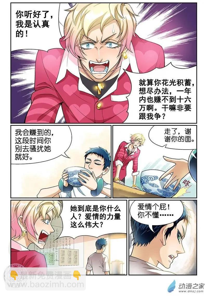 《都是地府惹的祸》第12回 第5页