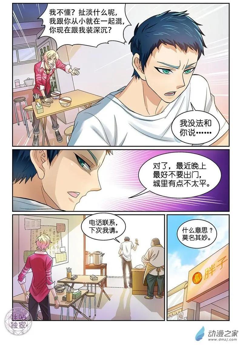《都是地府惹的祸》第12回 第6页