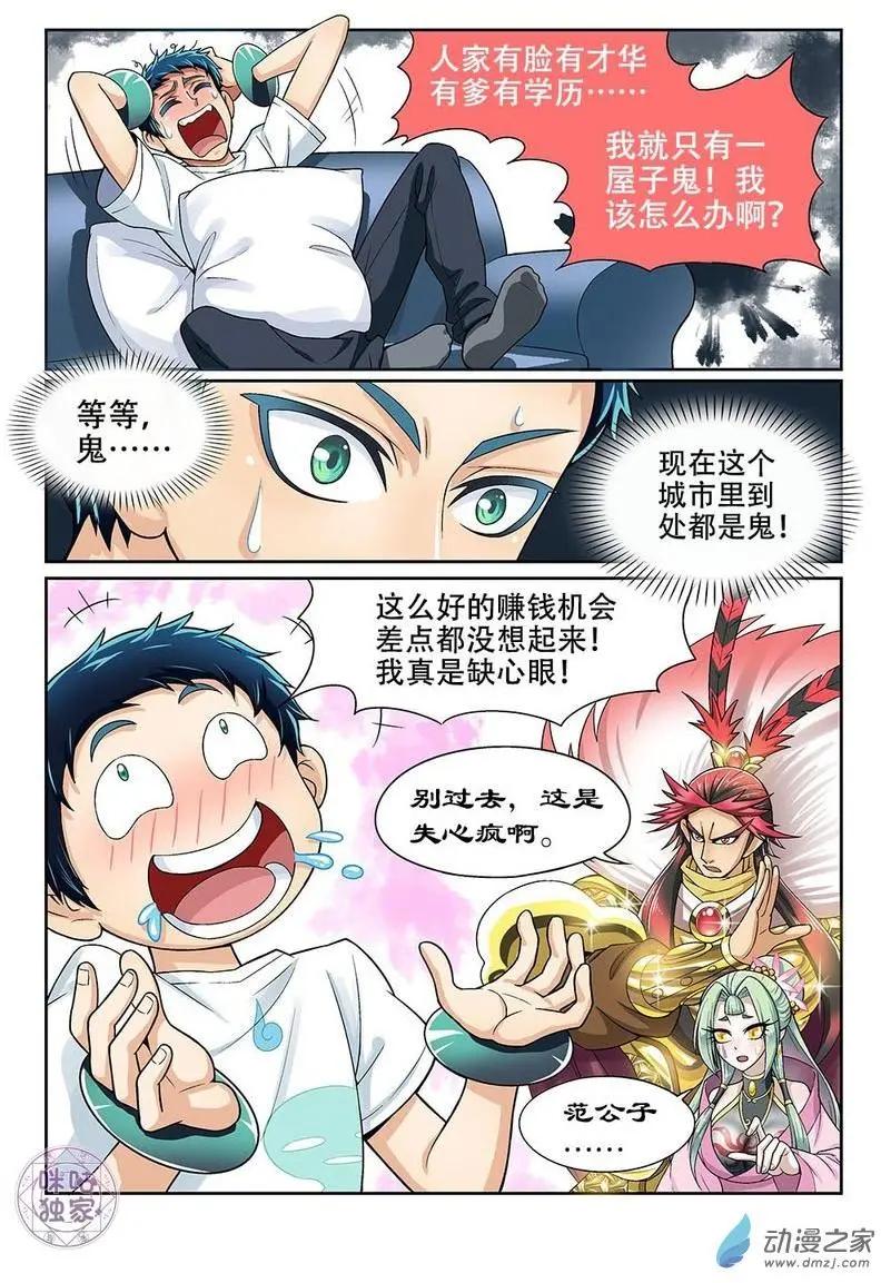 《都是地府惹的祸》第12回 第8页