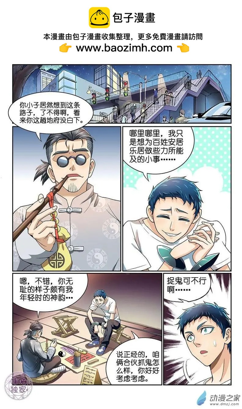 《都是地府惹的祸》第12回 第9页