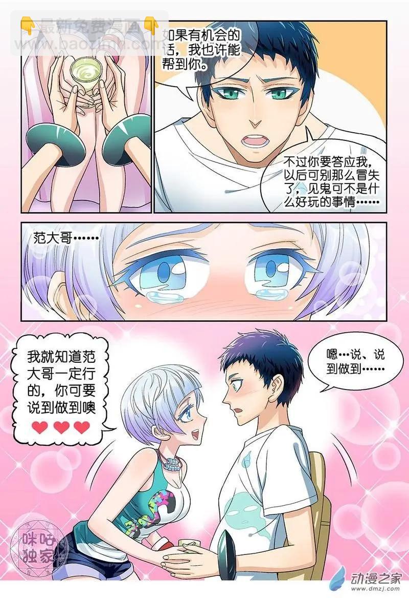 《都是地府惹的祸》第11回 第10页