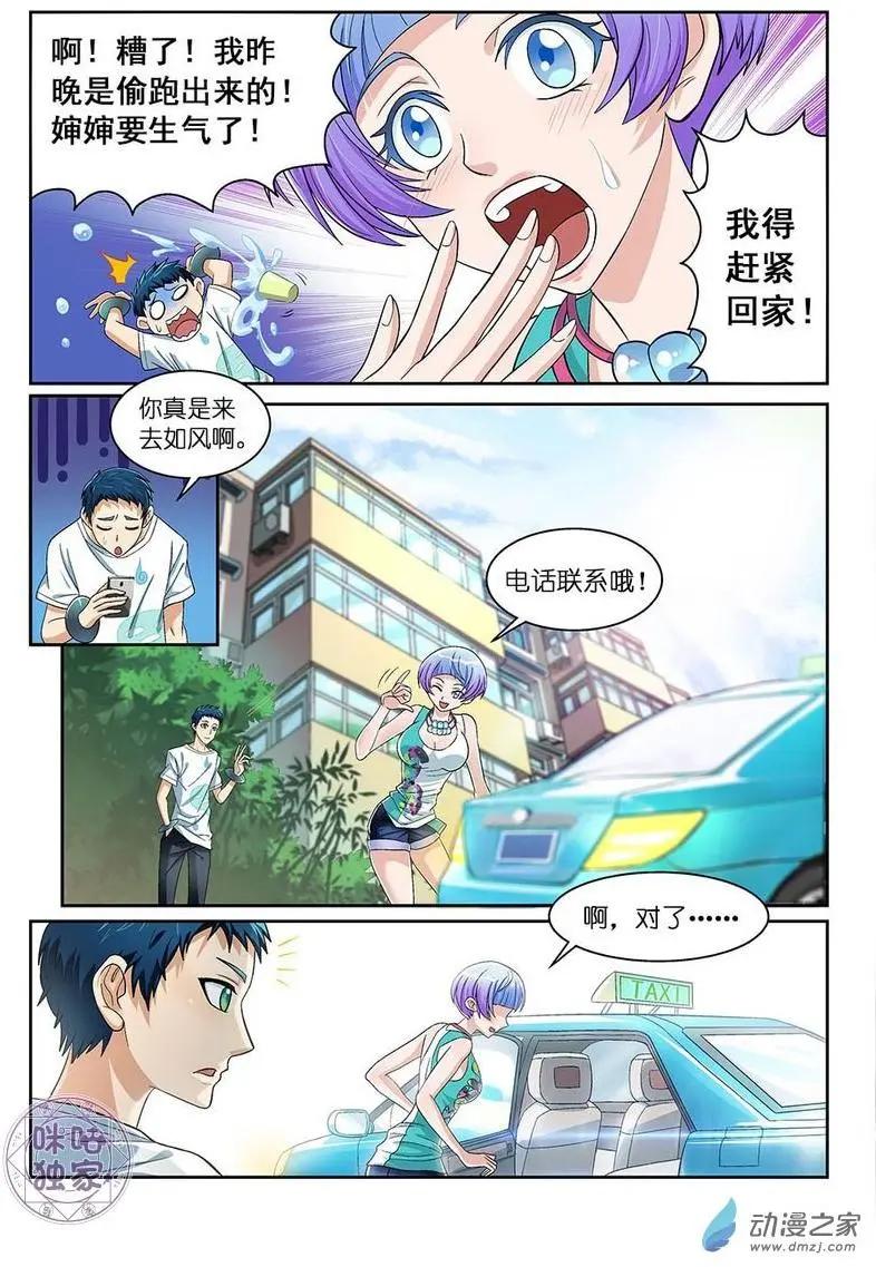 《都是地府惹的祸》第11回 第11页