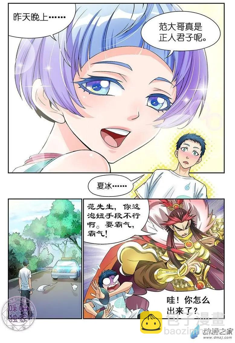 《都是地府惹的祸》第11回 第12页