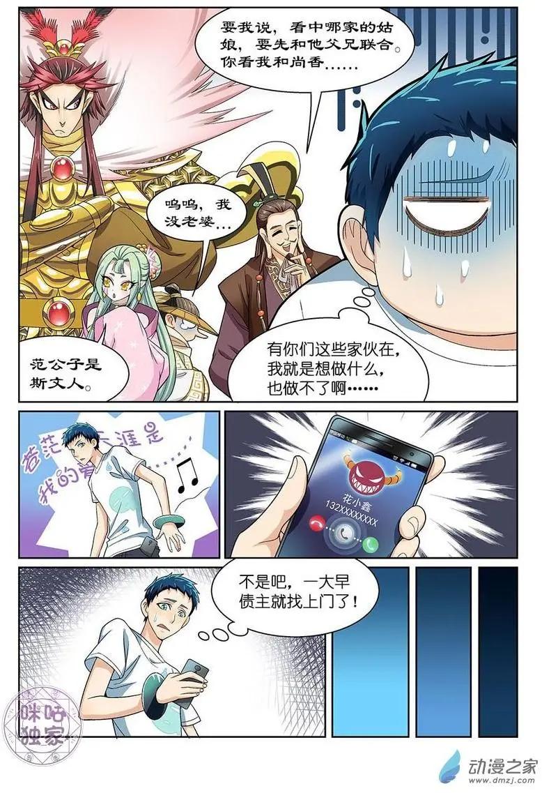 《都是地府惹的祸》第11回 第13页
