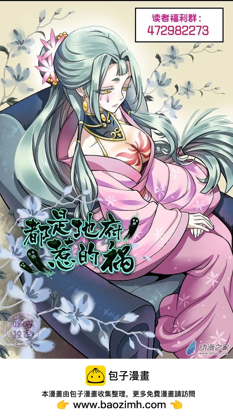 《都是地府惹的祸》第11回 第14页