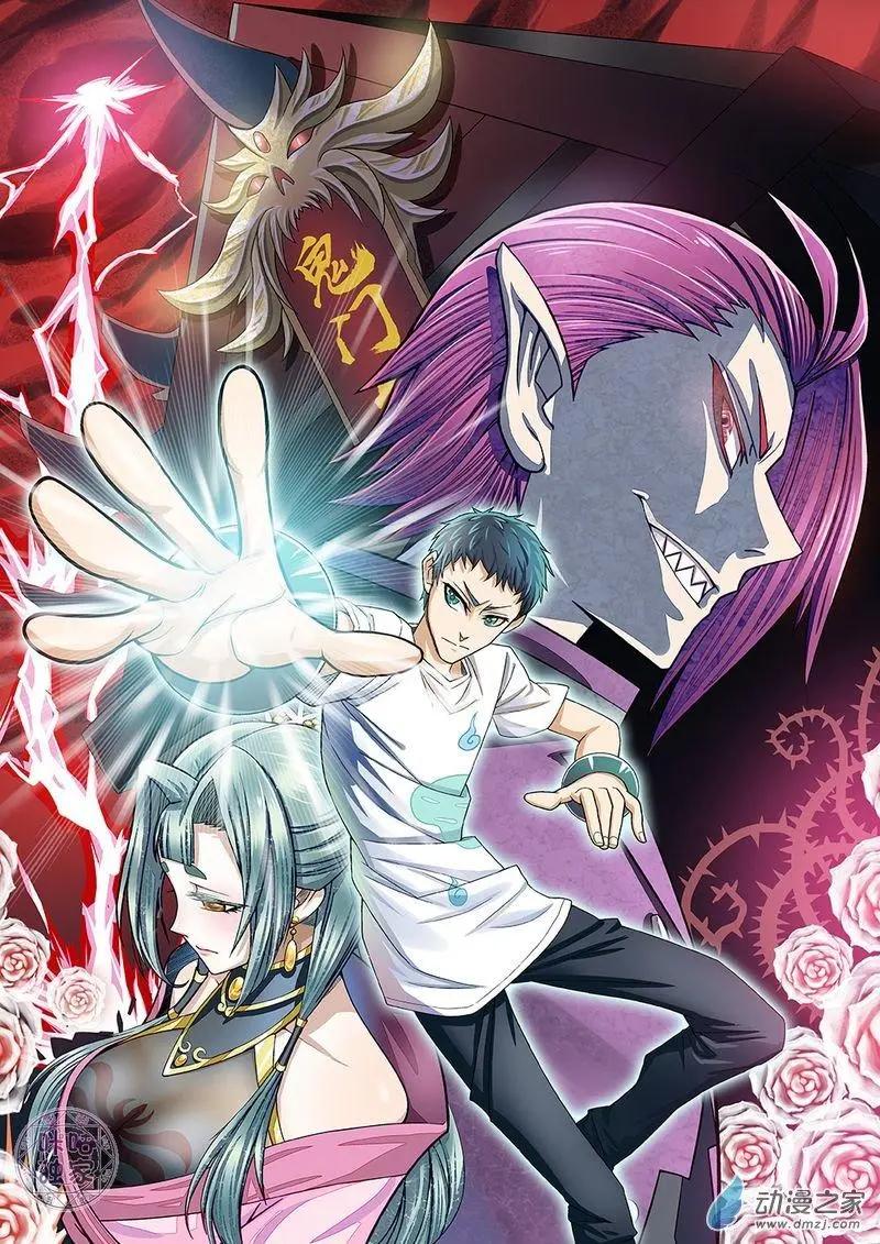 《都是地府惹的祸》第11回 第1页