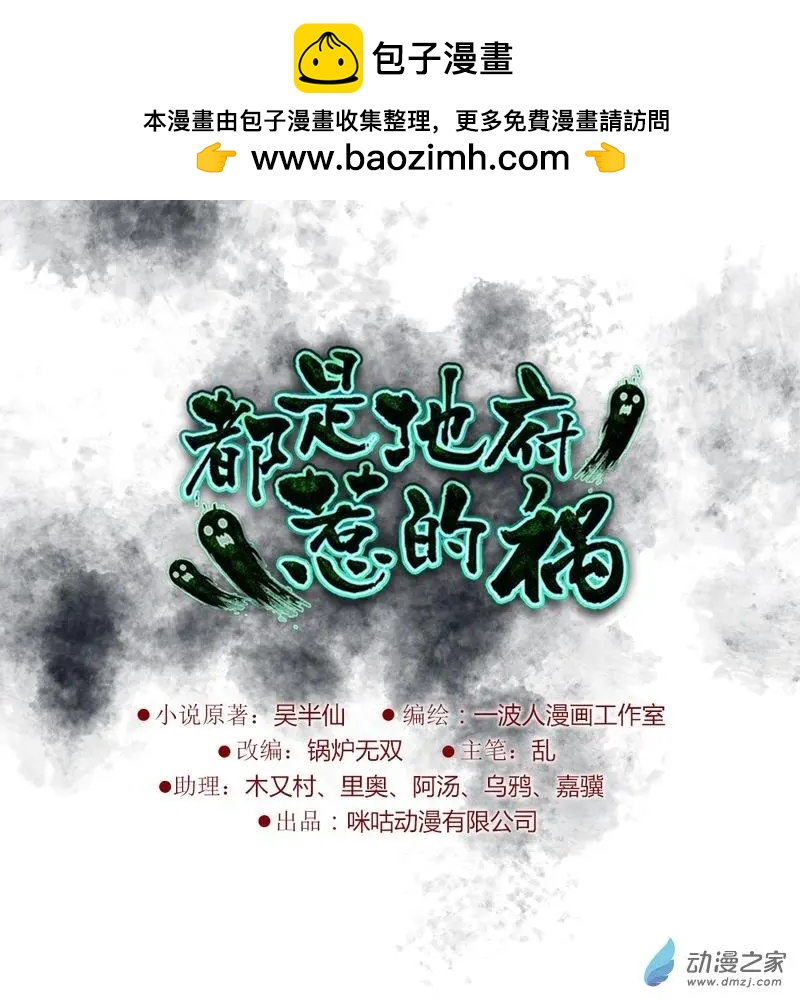 《都是地府惹的祸》第11回 第2页