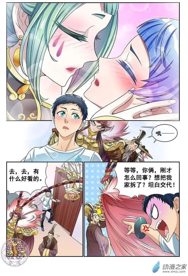 《都是地府惹的祸》第11回 第3页