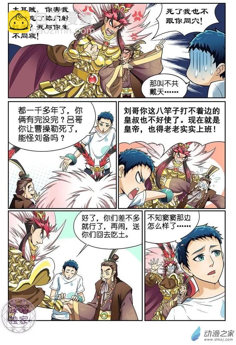 《都是地府惹的祸》第11回 第4页