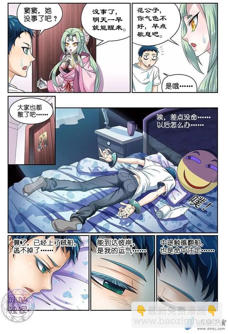 《都是地府惹的祸》第11回 第5页