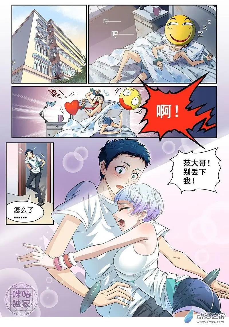 《都是地府惹的祸》第11回 第6页