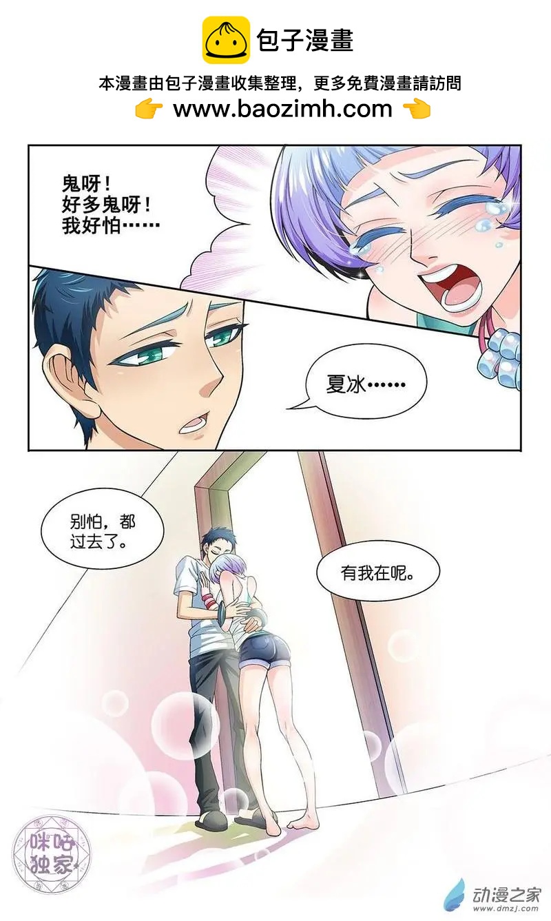《都是地府惹的祸》第11回 第7页