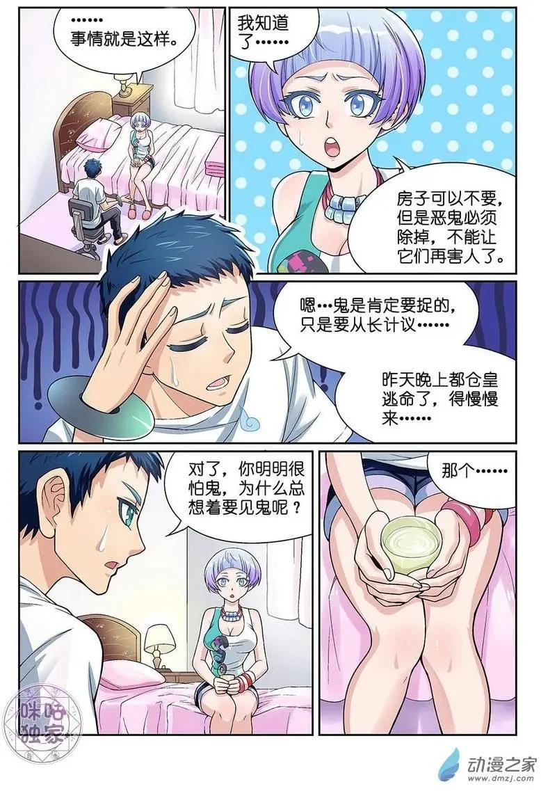 《都是地府惹的祸》第11回 第8页