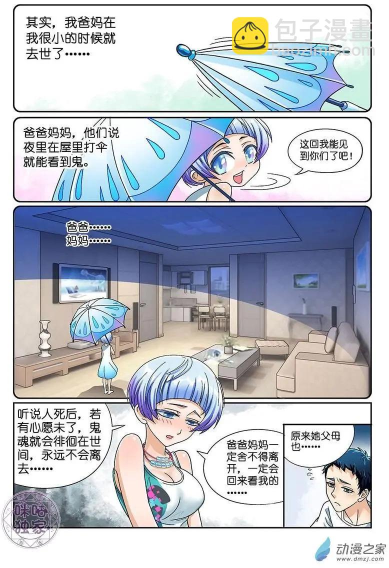 《都是地府惹的祸》第11回 第9页