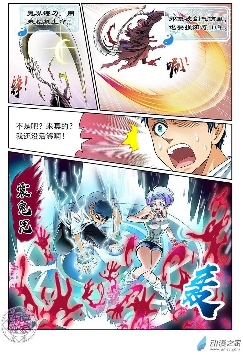 《都是地府惹的祸》第09回 第11页