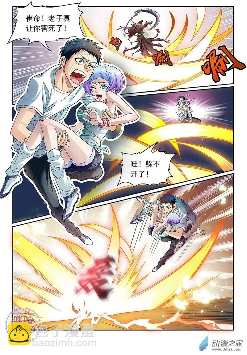 《都是地府惹的祸》第09回 第12页