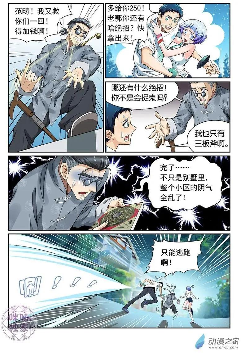 《都是地府惹的祸》第09回 第13页