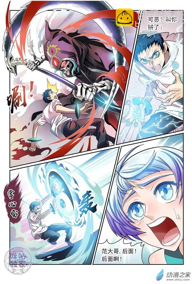 《都是地府惹的祸》第09回 第14页
