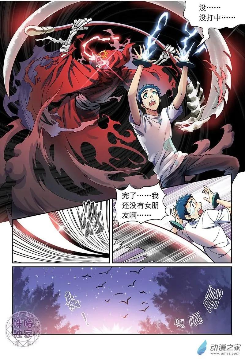 《都是地府惹的祸》第09回 第15页