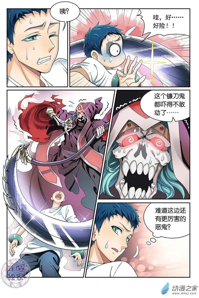 《都是地府惹的祸》第09回 第16页