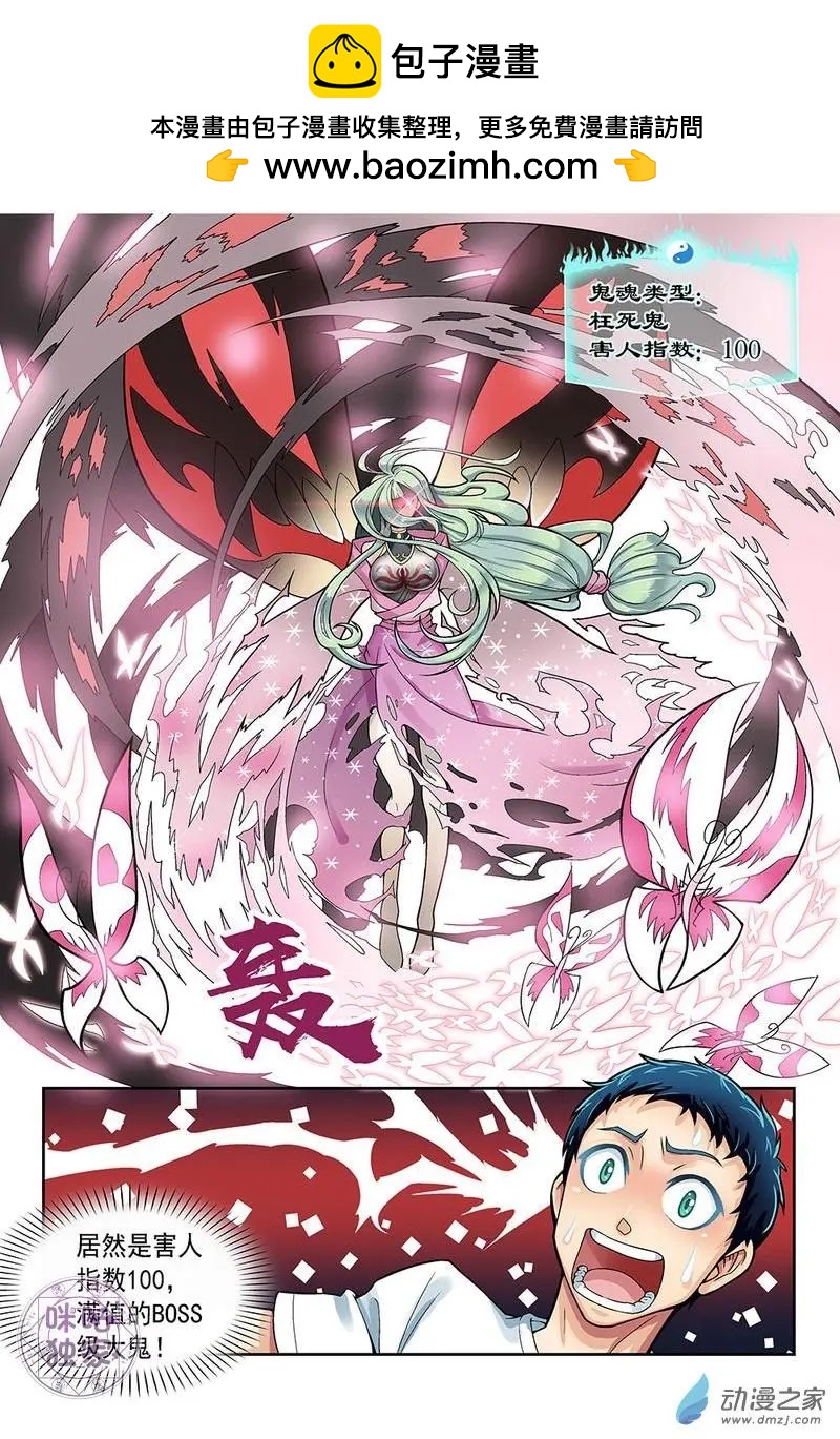 《都是地府惹的祸》第09回 第17页