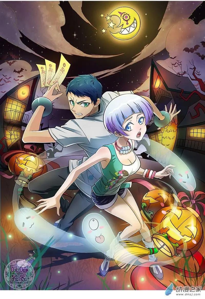 《都是地府惹的祸》第09回 第1页
