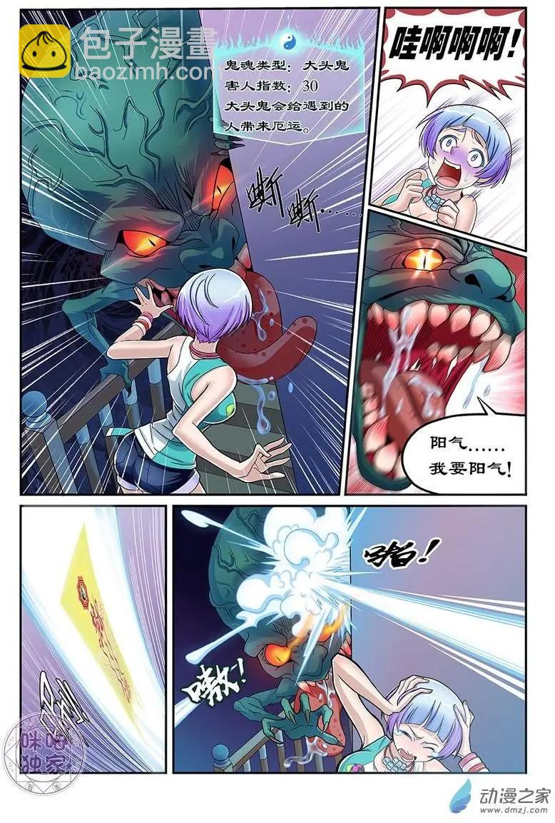 《都是地府惹的祸》第09回 第3页