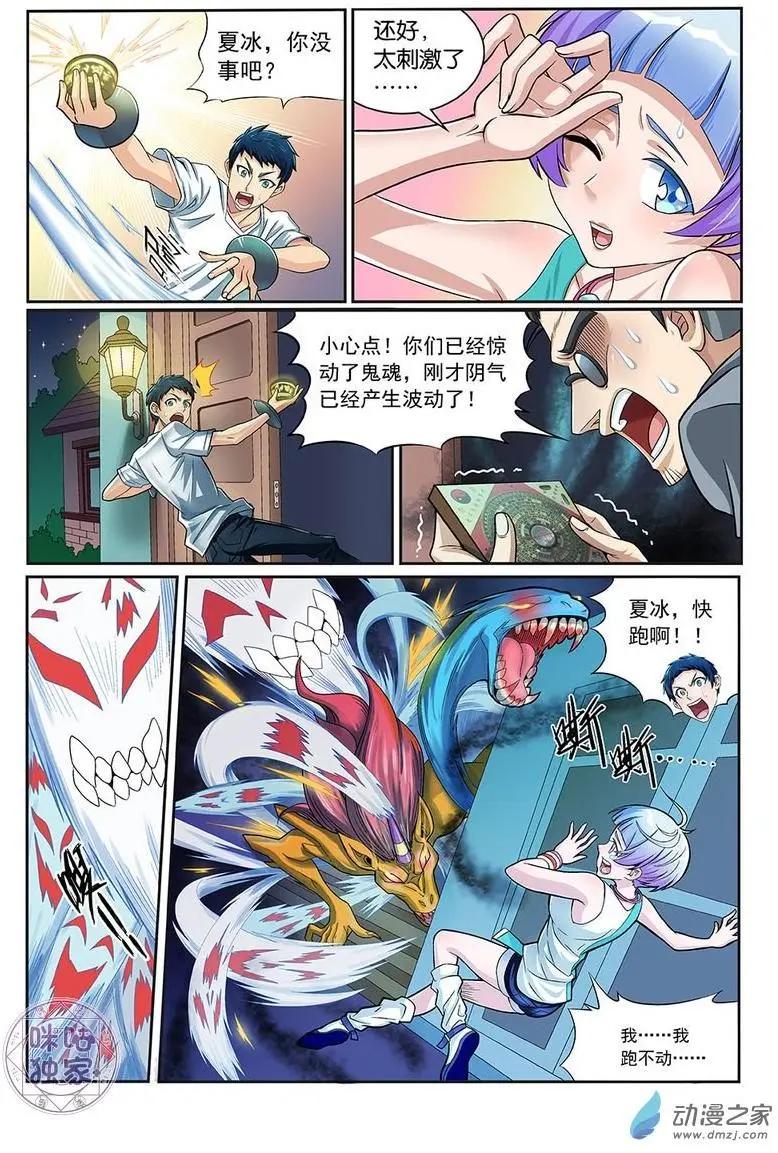 《都是地府惹的祸》第09回 第4页