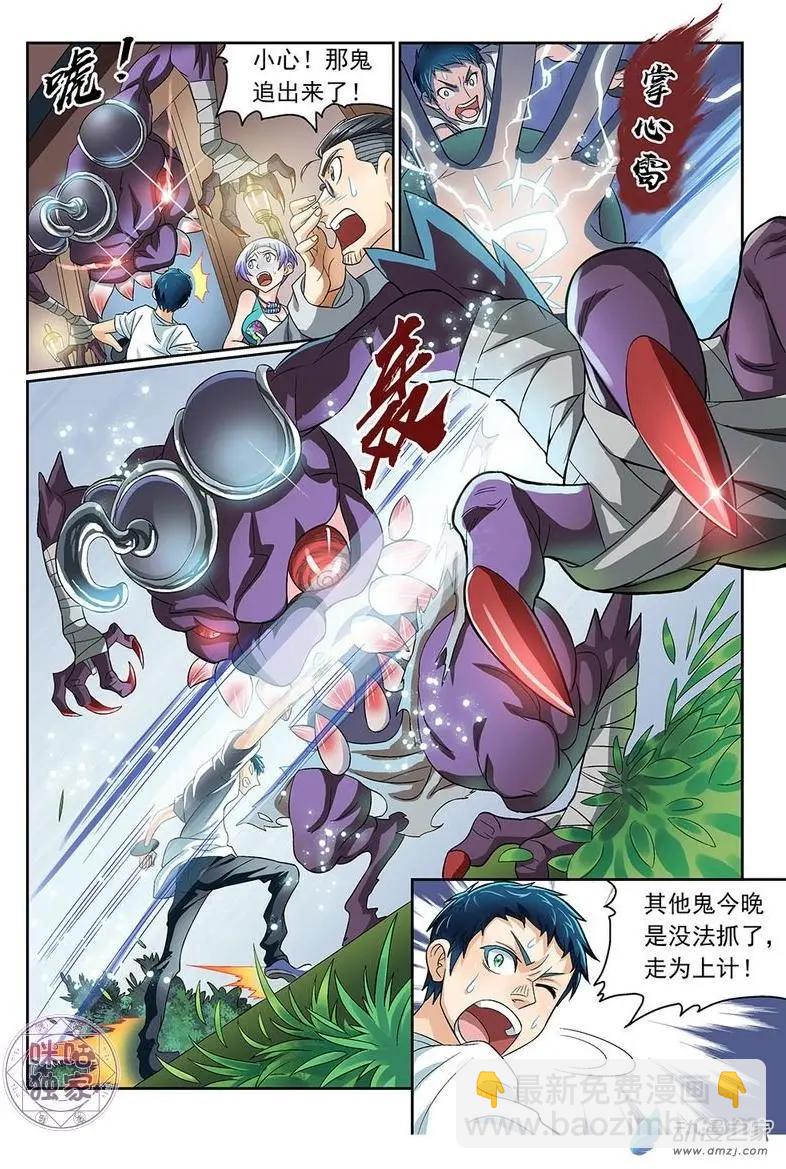 《都是地府惹的祸》第09回 第7页