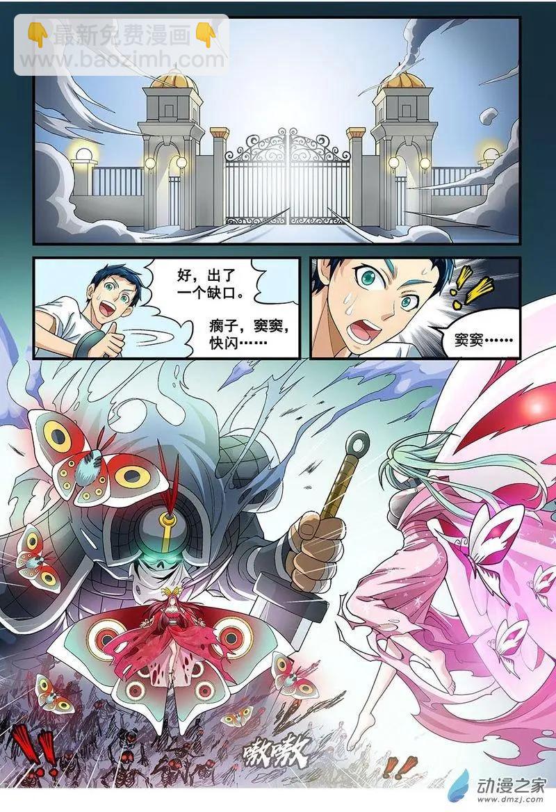 《都是地府惹的祸》第10回 第10页