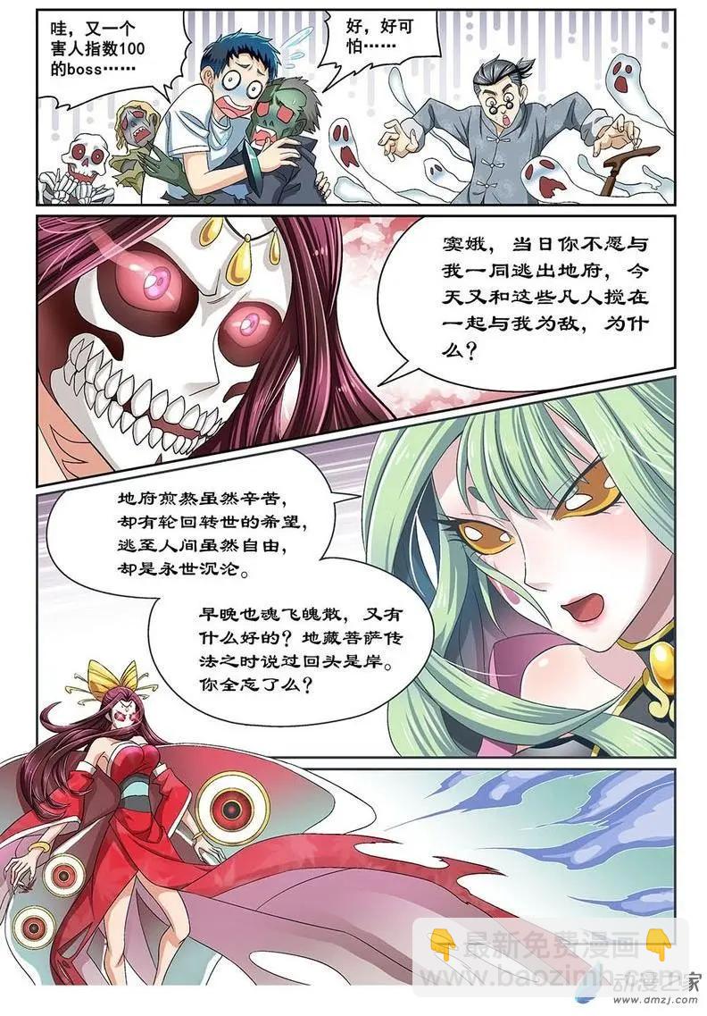 《都是地府惹的祸》第10回 第11页
