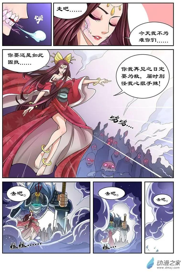 《都是地府惹的祸》第10回 第12页