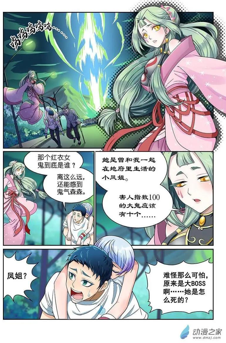 《都是地府惹的祸》第10回 第13页