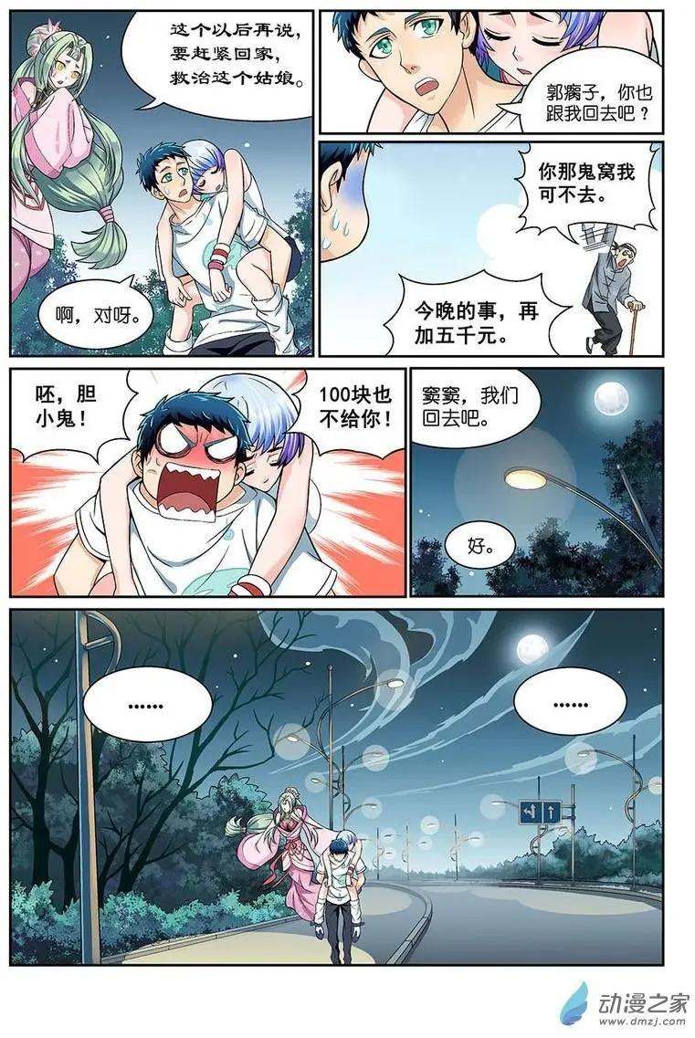 《都是地府惹的祸》第10回 第14页