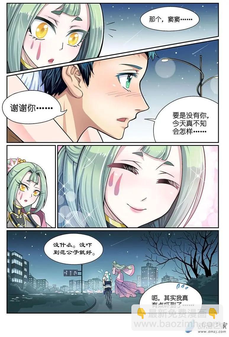 《都是地府惹的祸》第10回 第15页