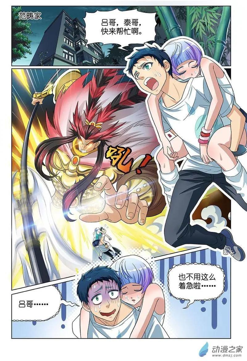《都是地府惹的祸》第10回 第16页