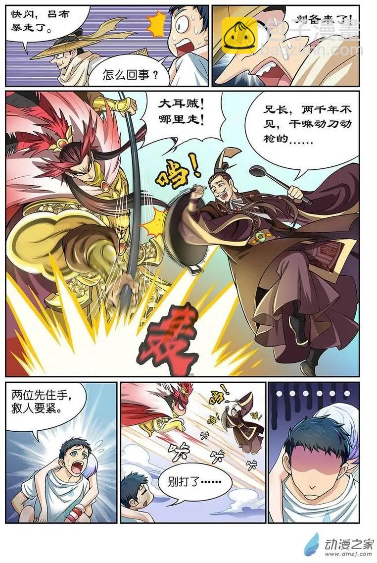 《都是地府惹的祸》第10回 第17页