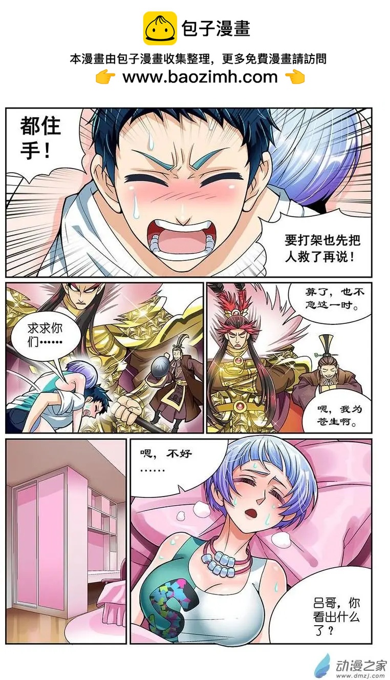 《都是地府惹的祸》第10回 第18页