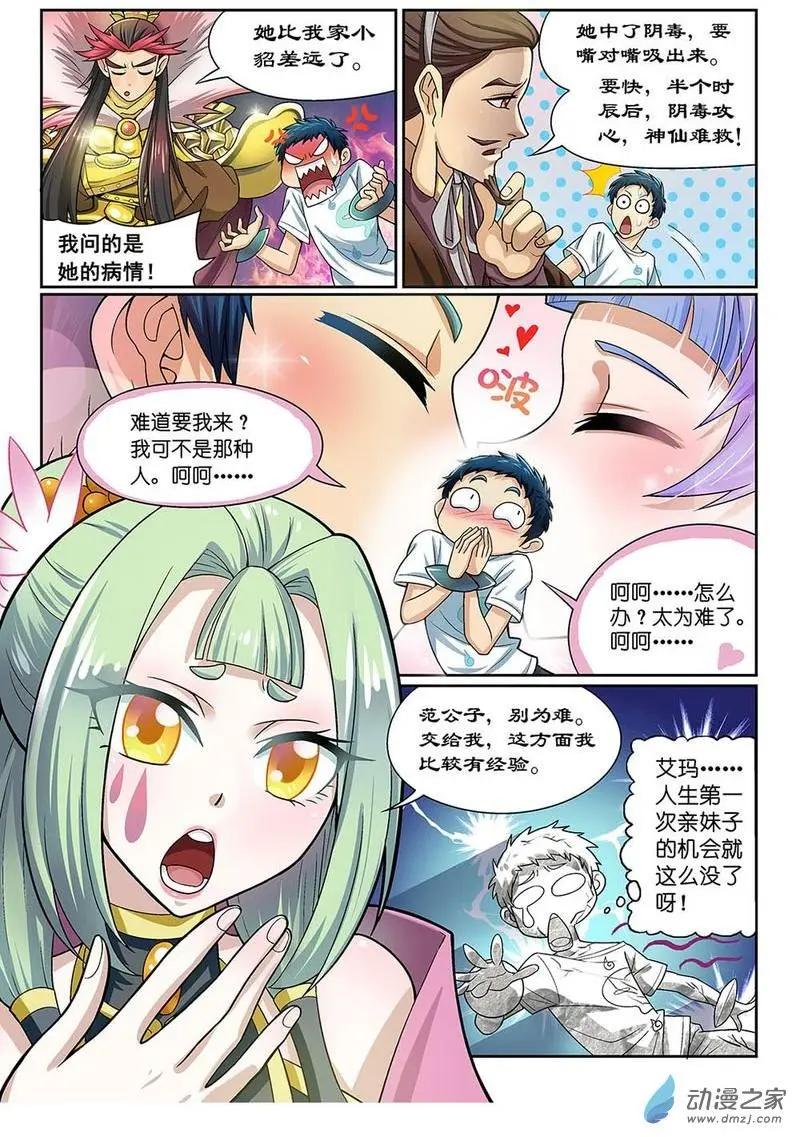《都是地府惹的祸》第10回 第19页