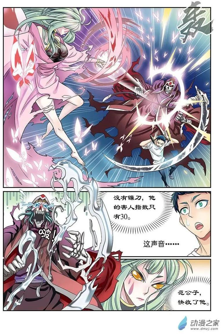 《都是地府惹的祸》第10回 第3页