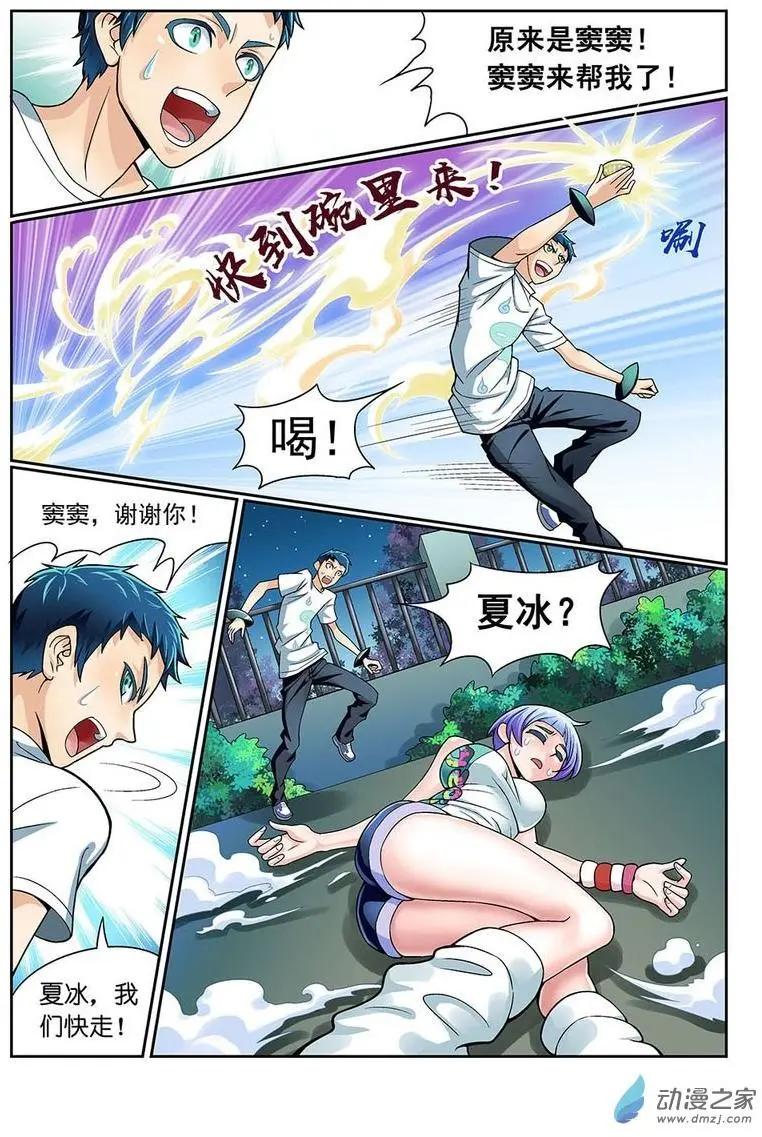 《都是地府惹的祸》第10回 第4页