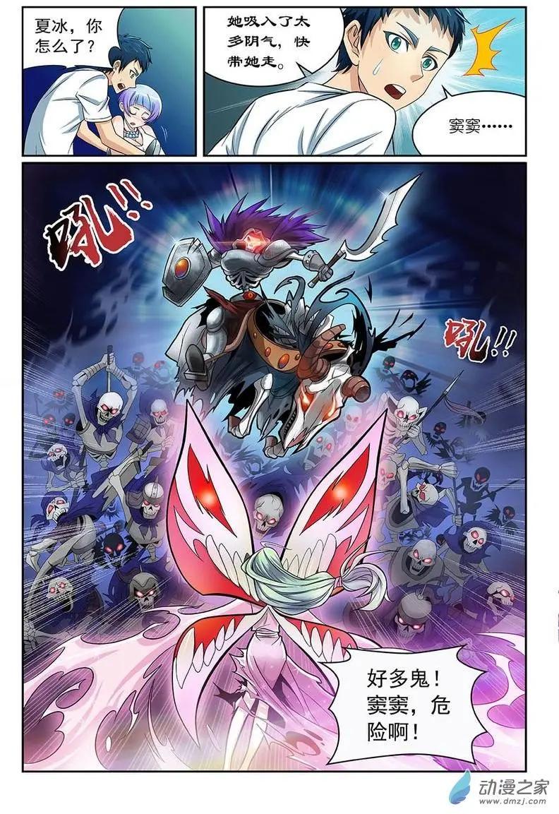 《都是地府惹的祸》第10回 第5页