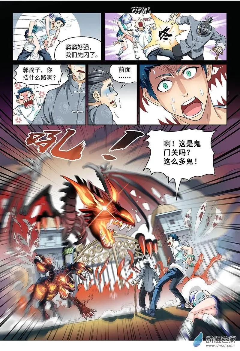 《都是地府惹的祸》第10回 第7页