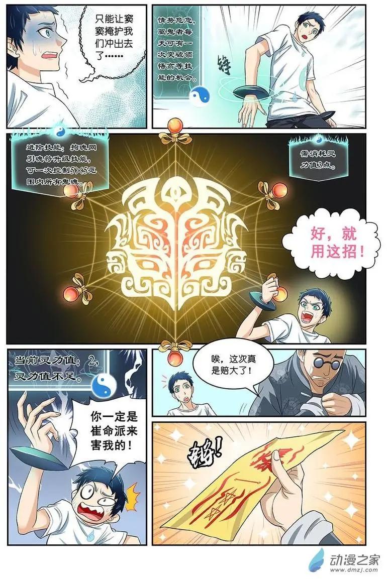 《都是地府惹的祸》第10回 第8页
