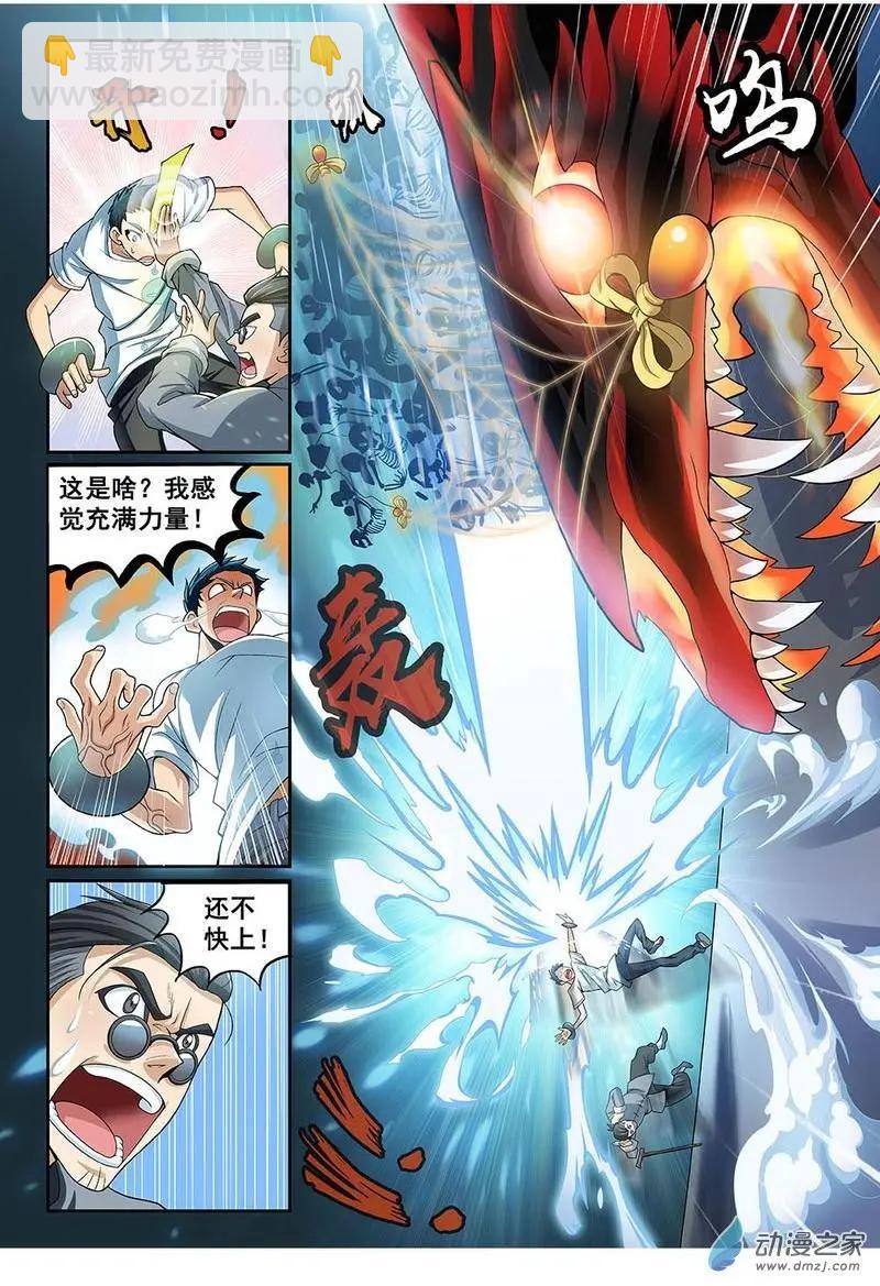 《都是地府惹的祸》第10回 第9页