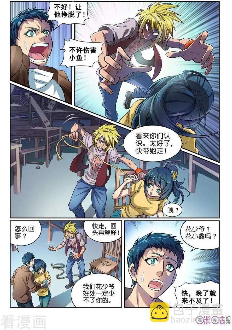 《都是地府惹的祸》第14话 第12页