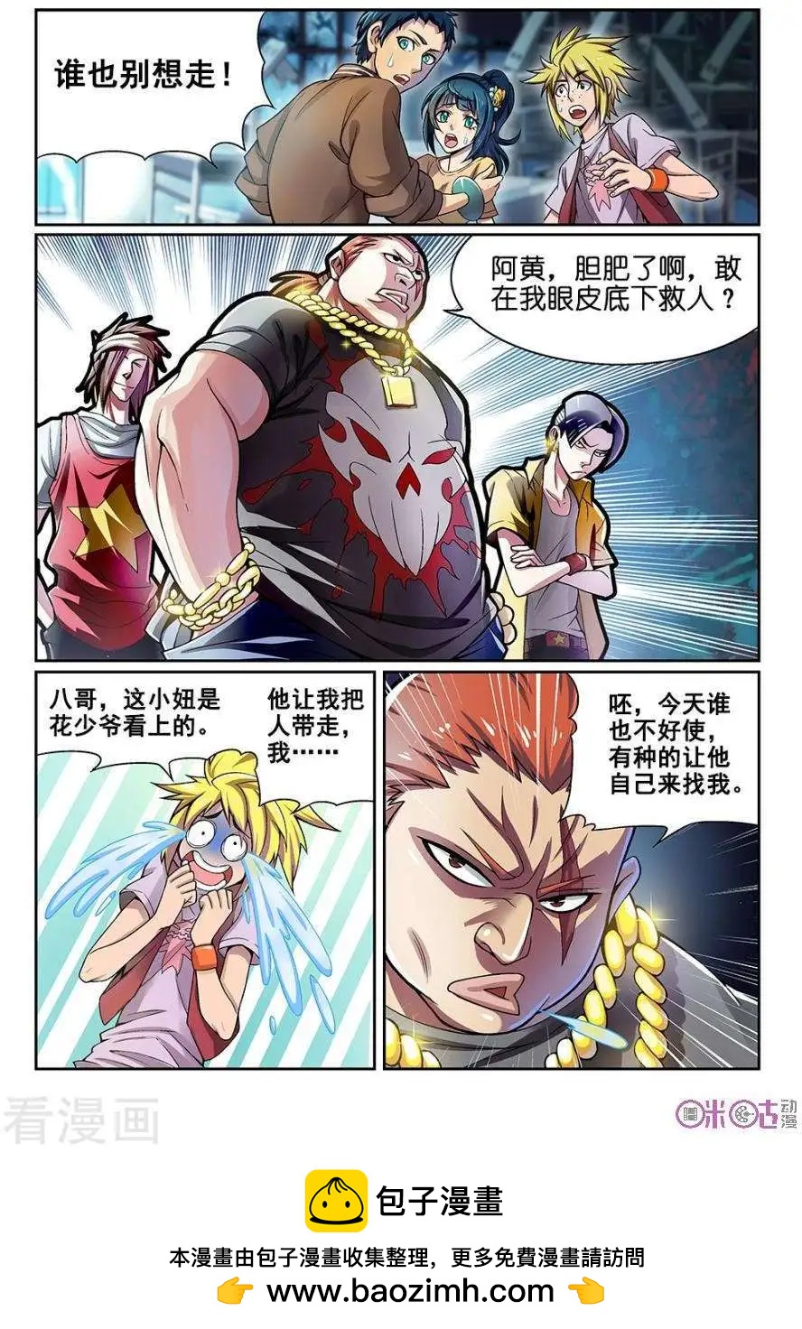 《都是地府惹的祸》第14话 第13页
